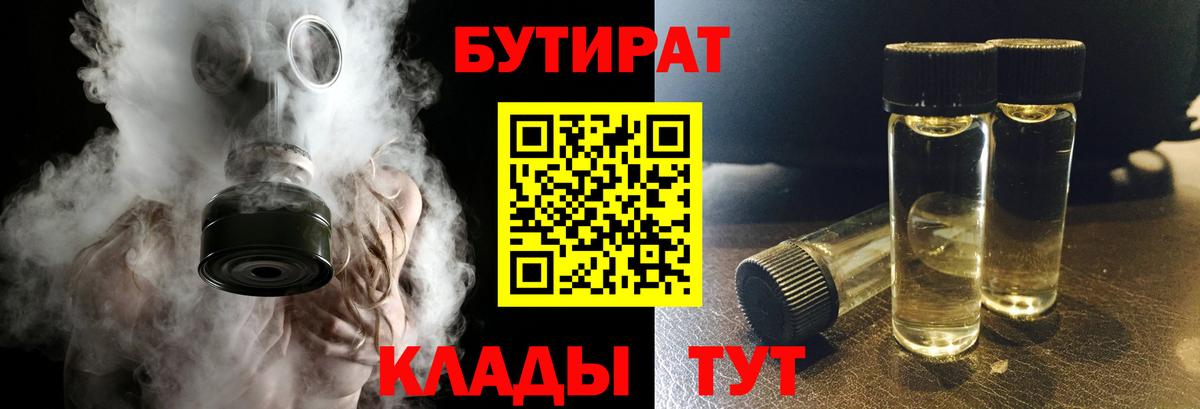 БУТИРАТ 99% Рыбинск