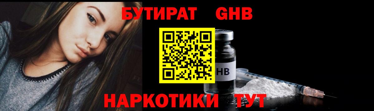 Бутират  БУТИРАТ 99%  Вход с VPN  Рыбинск 