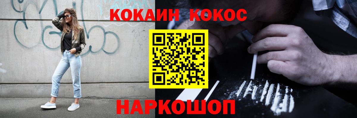 COCAIN VHQ Рыбинск