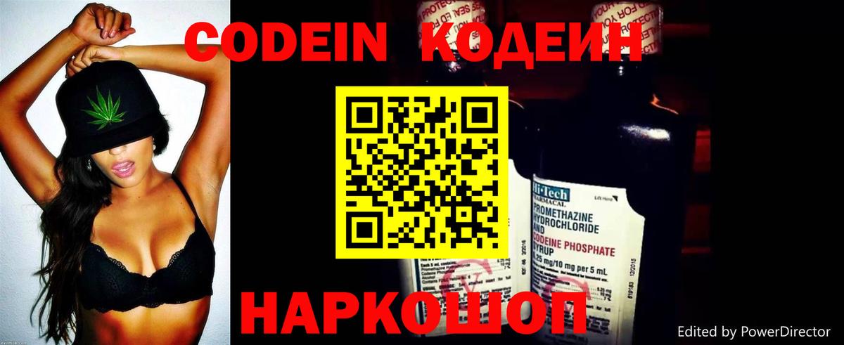 Кодеин напиток Lean (лин)  Вход с VPN  Кодеин Purple Drank  Рыбинск 