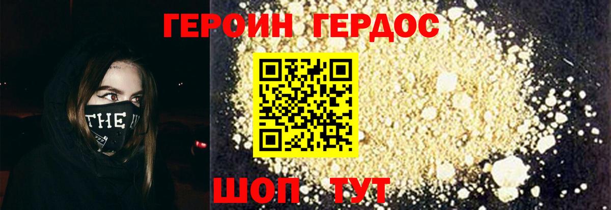 Рыбинск  Героин хмурый  ГЕРОИН  Вход с VPN 
