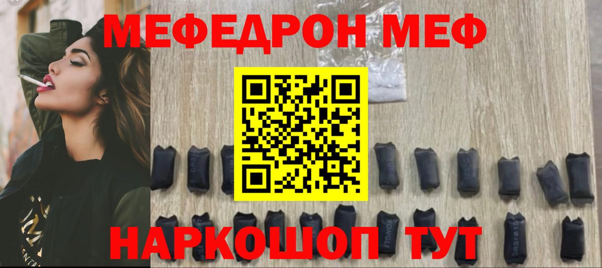Меф  Рыбинск