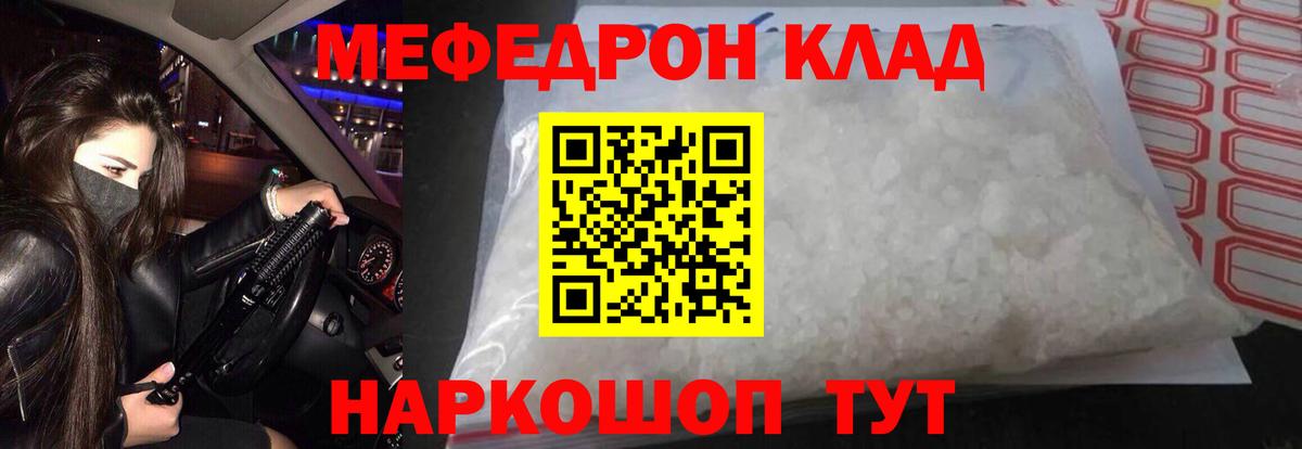 Рыбинск  МЯУ-МЯУ  Вход с VPN  Мефедрон 4 MMC 