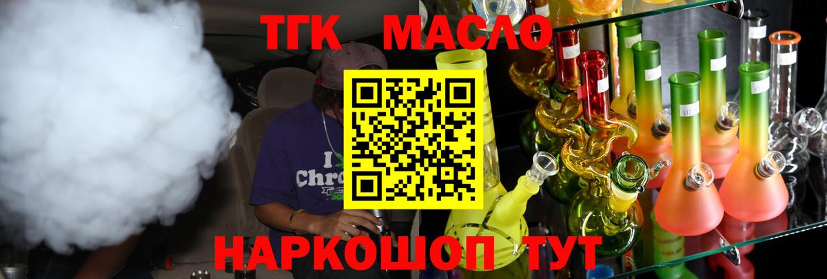 Дистиллят ТГК гашишное масло  наркотики  Дистиллят ТГК вейп  Рыбинск  Вход с VPN 