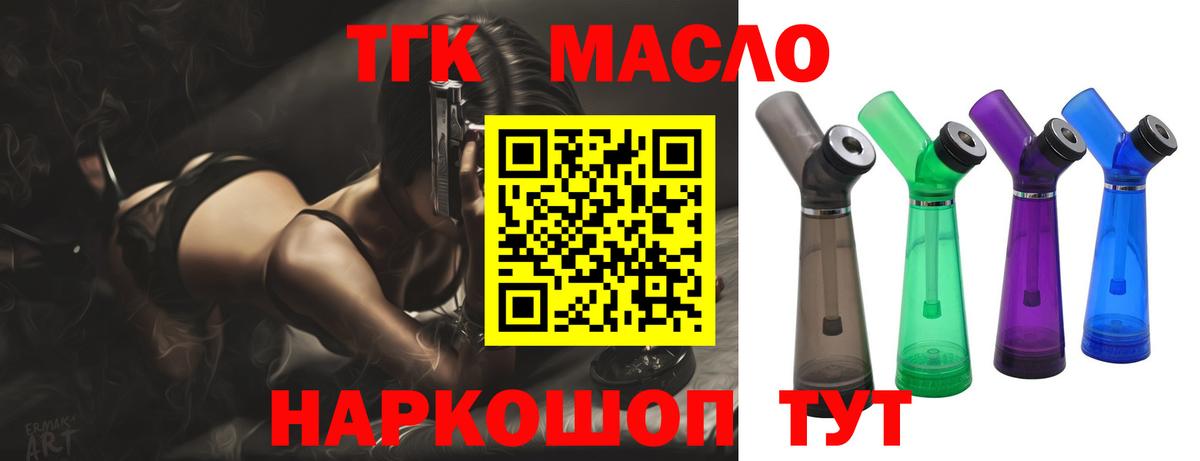 ТГК гашишное масло Рыбинск